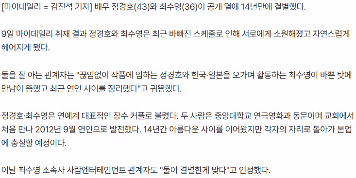 정경호 최수영 14년 공개 연애 끝에 결별 - 인벤 인기글 이미지 3 - 밈카세