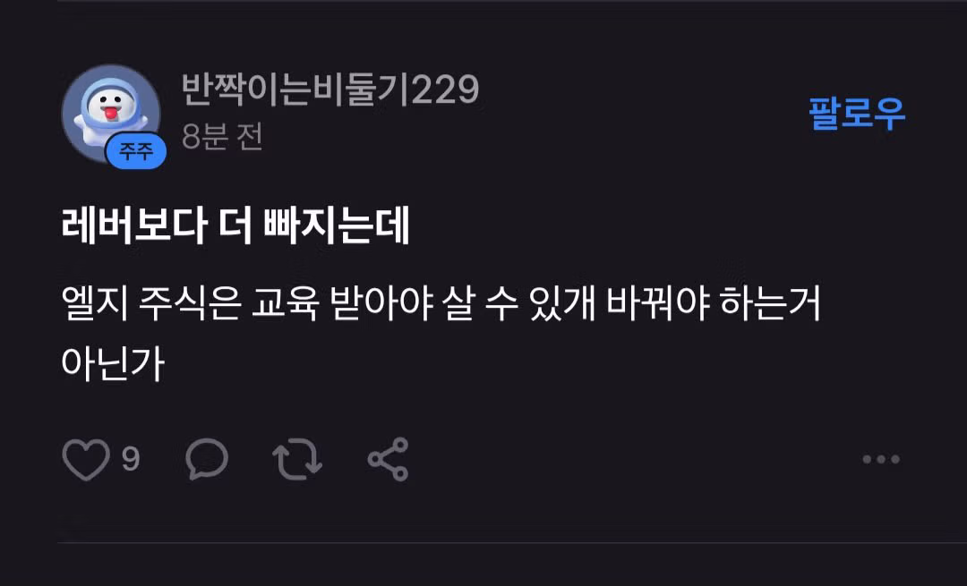 LG전자 주주들의 최근 분위기 - MLB파크 인기글 이미지 1 - 밈카세