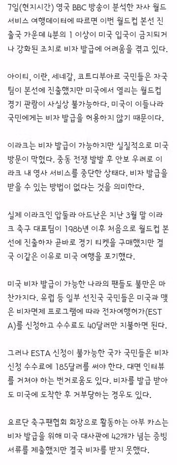 미국이 월드컵 심판의 비자 발급까지 거부한 상황 - 클리앙 인기글 이미지 5 - 밈카세