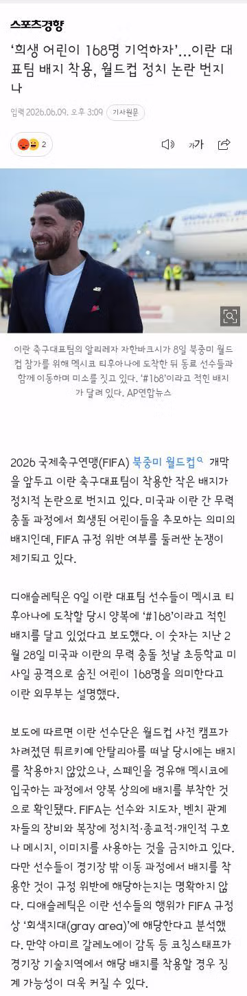 미국이 월드컵 심판의 비자 발급까지 거부한 상황 - 클리앙 인기글 이미지 7 - 밈카세