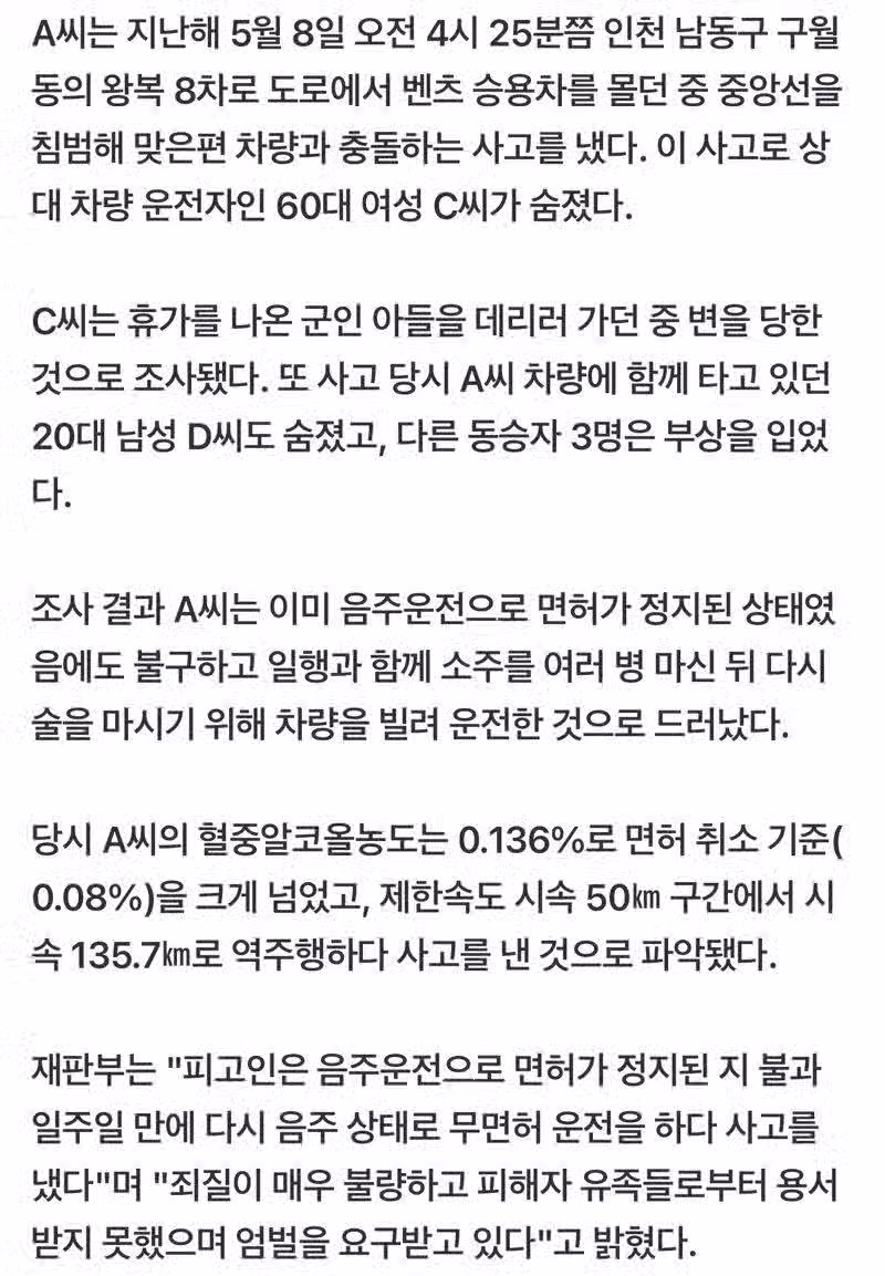 군인 아들 마중가던 어머니 참변…음주·과속 역주행에도 운전자 '감형' 3
