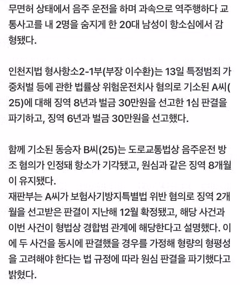 군인 아들 마중가던 어머니 참변…음주·과속 역주행에도 운전자 '감형' 2