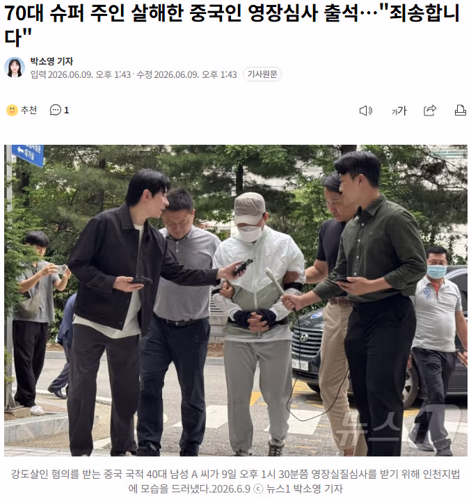 70대 슈퍼 주인 살해한 중국인 피의자 영장심사 출석 - MLB파크 인기글 이미지 1 - 밈카세