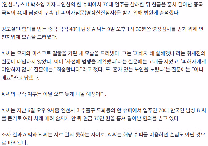 70대 슈퍼 주인 살해한 중국인 피의자 영장심사 출석 - MLB파크 인기글 이미지 2 - 밈카세