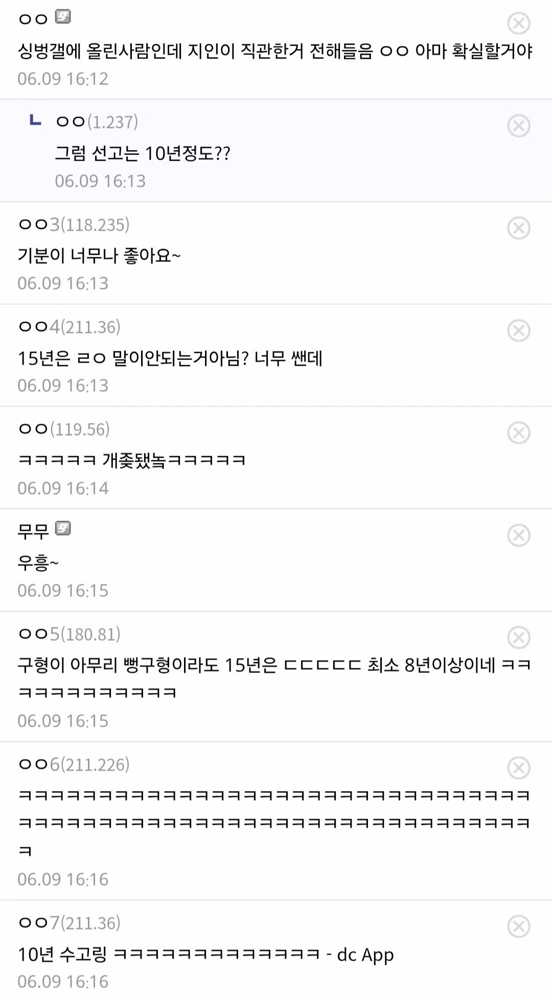신태일 재판에서 징역 15년 구형 - 인벤 인기글 이미지 4 - 밈카세