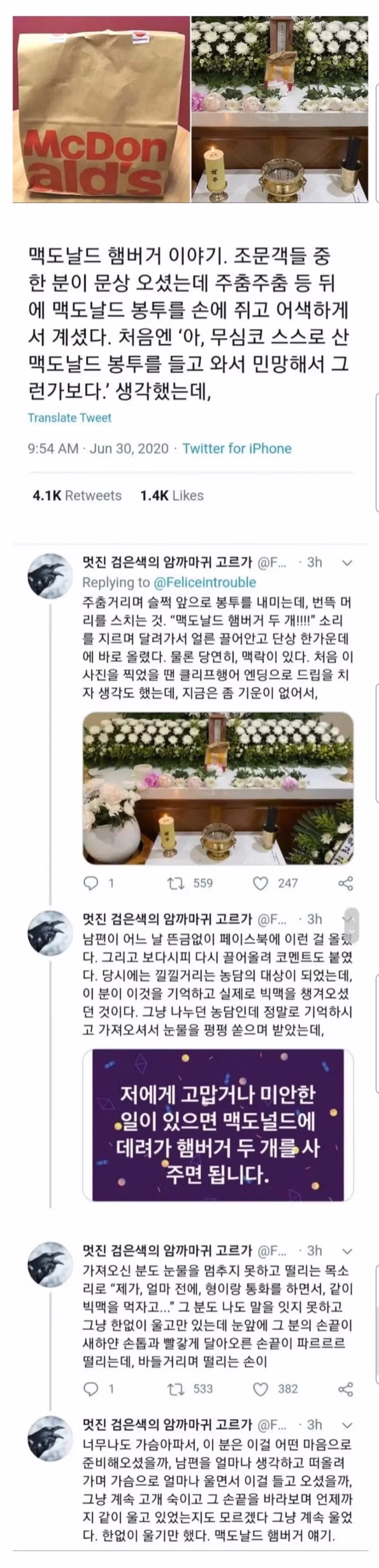 장례식장 빅맥 2개 - 인벤 인기글 이미지 1 - 밈카세