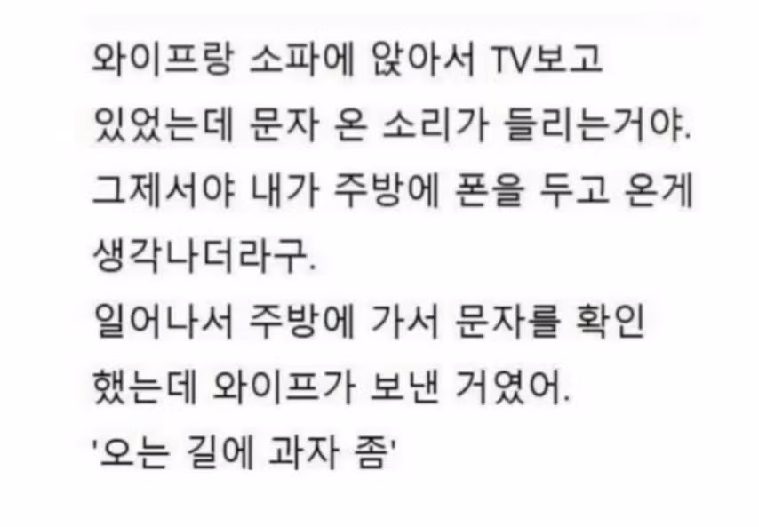 와이프랑 tv 보다 온 문자.jpg - 더쿠 인기글 이미지 1 - 밈카세