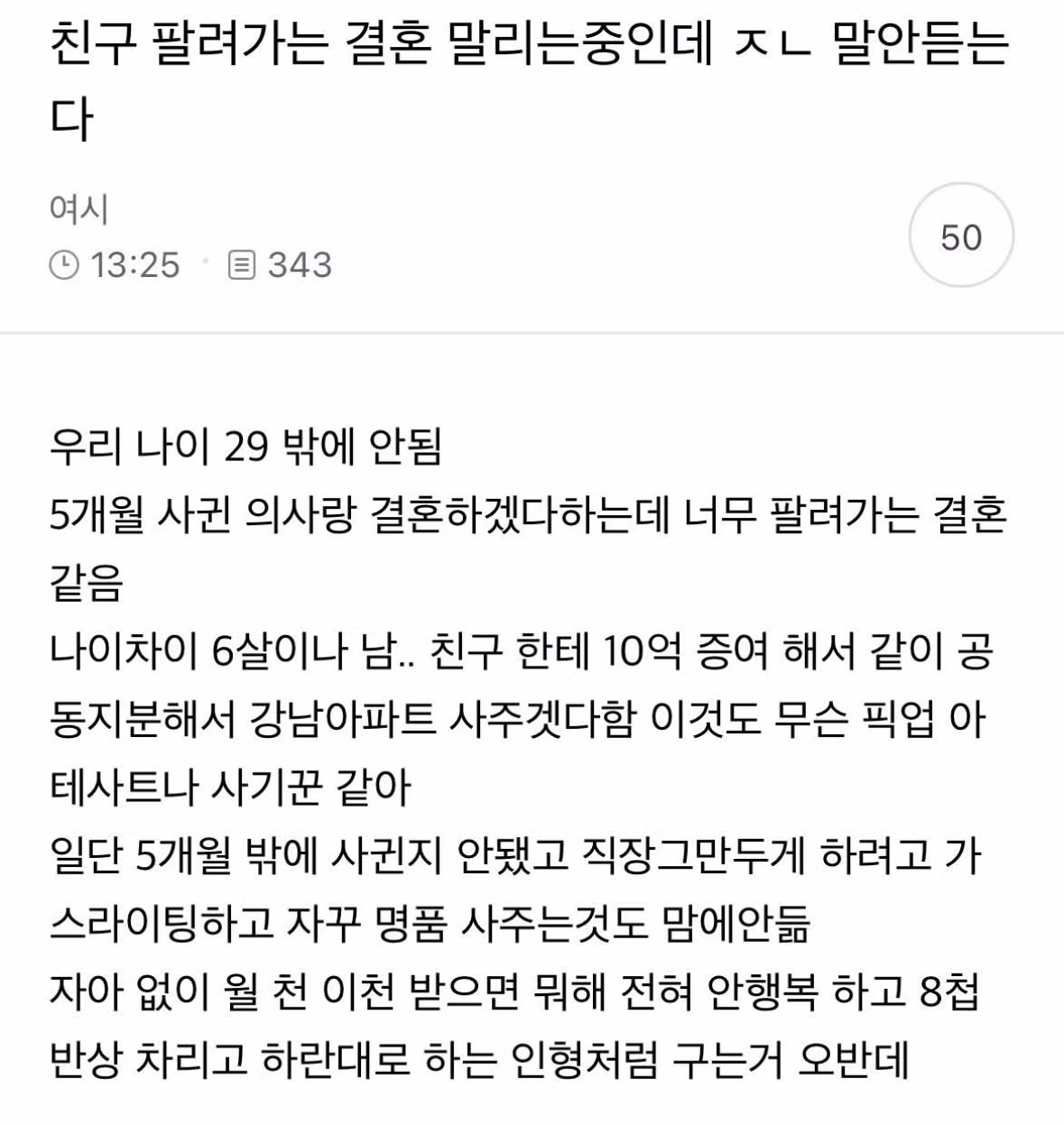 결혼해서 팔려가는 친구를 보는 안타까운 심정 - 뽐뿌 인기글 이미지 1 - 밈카세