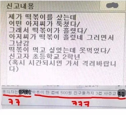 경찰 신고 내용이 너무 귀여운 사례 - 더쿠 인기글 이미지 1 - 밈카세
