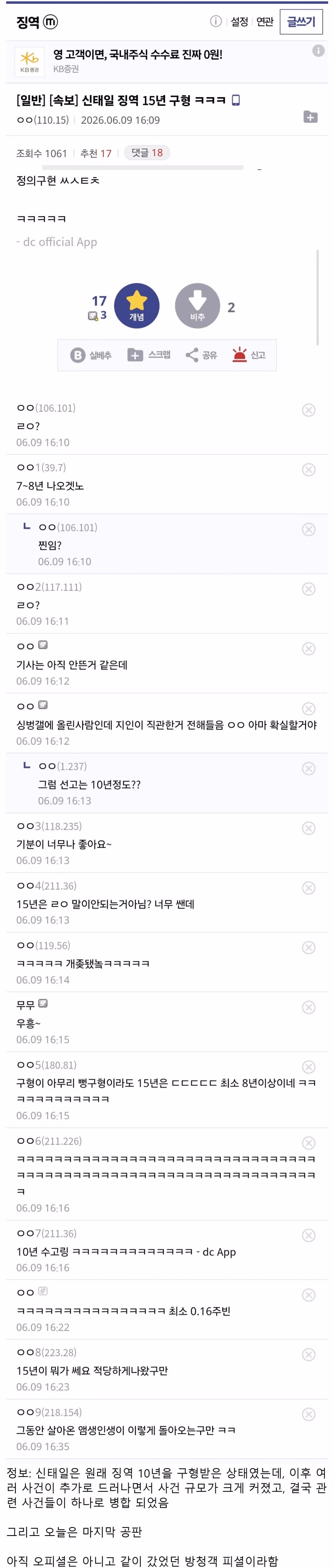 신태일 재판 결과 징역 15년 구형 - 인벤 인기글 이미지 1 - 밈카세