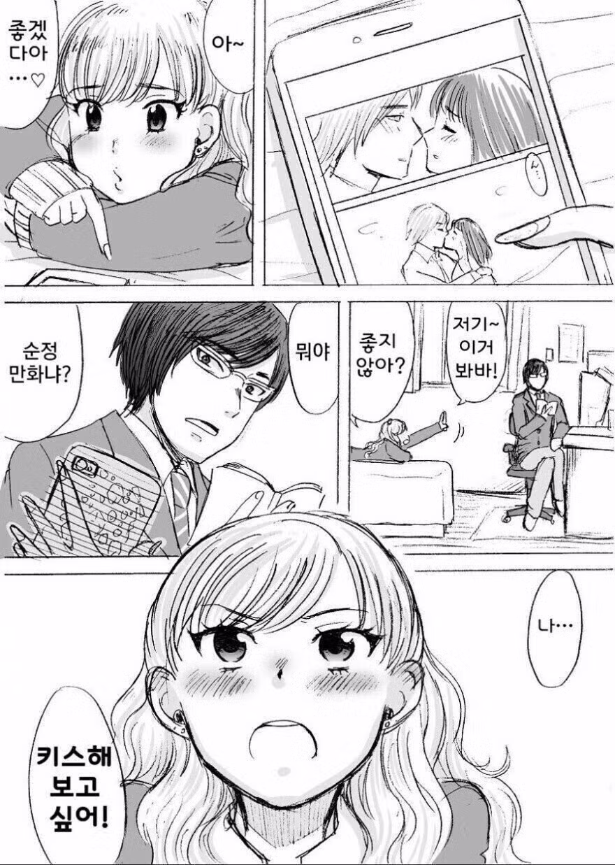 키스하고 싶다는 여사친 이야기 만화 - 뽐뿌 인기글 이미지 1 - 밈카세