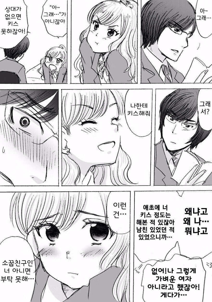 키스하고 싶다는 여사친 이야기 만화 - 뽐뿌 인기글 이미지 2 - 밈카세
