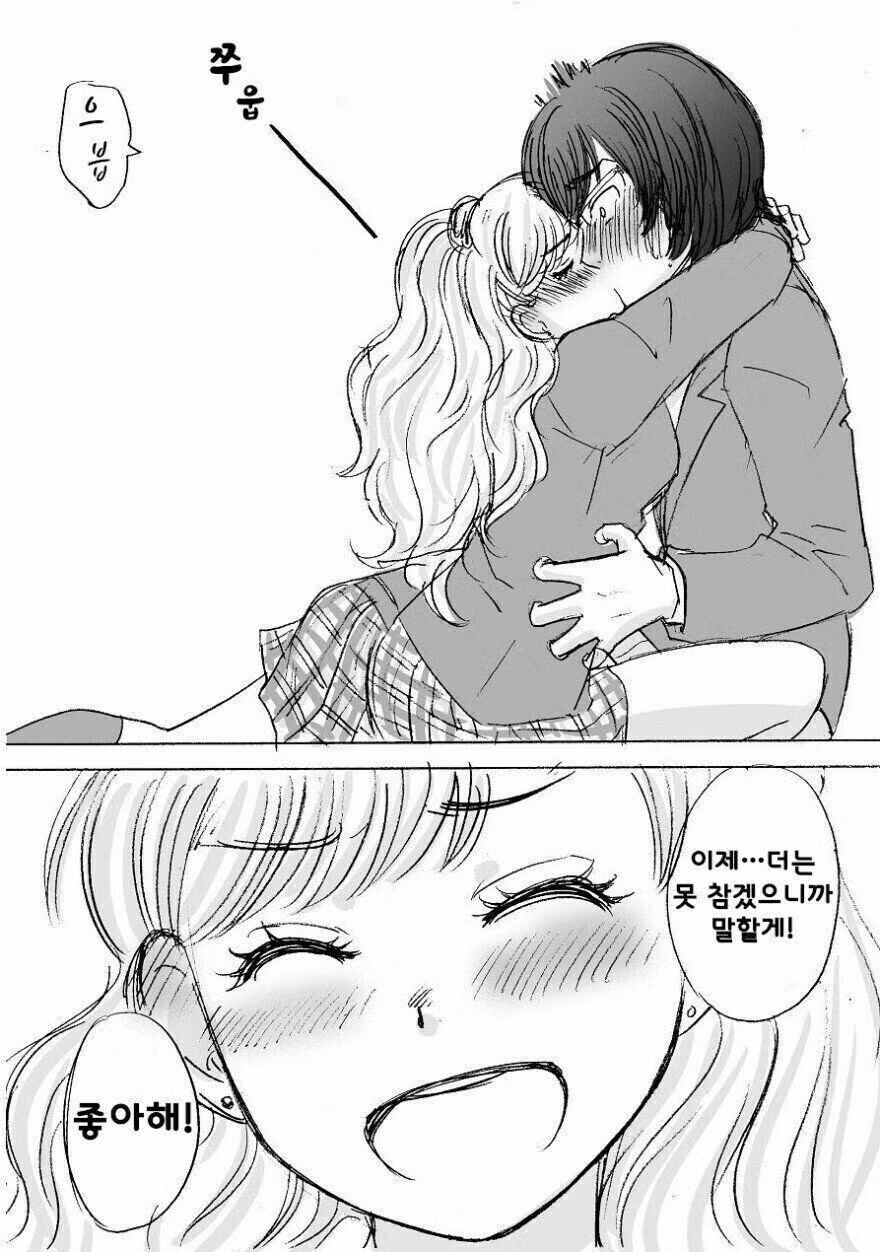 키스하고 싶다는 여사친 이야기 만화 - 뽐뿌 인기글 이미지 4 - 밈카세