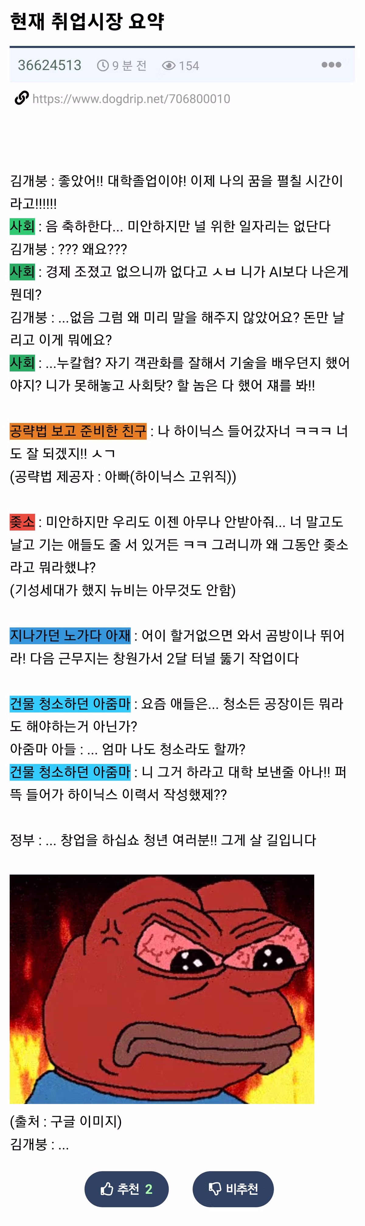 취업 시장의 현실을 요약한 게시글 - SLR클럽 인기글 이미지 1 - 밈카세