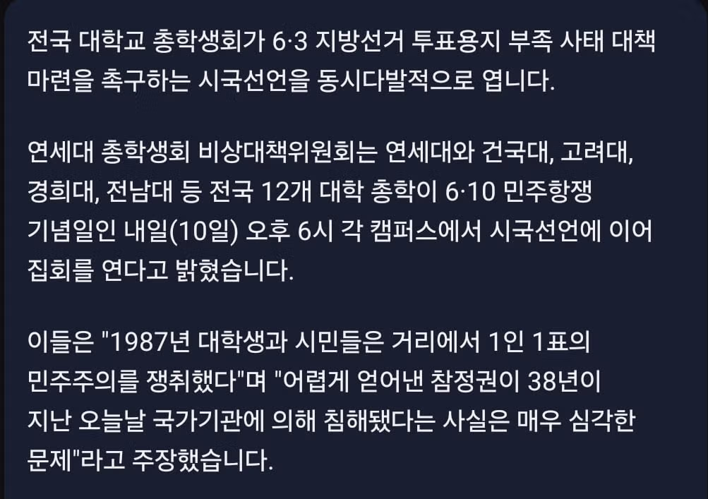 12개 대학 총학생회 내일 투표지 부족 사태 시국선언 및 동시 집회 예고 JPG - FM코리아 인기글 이미지 3 - 밈카세