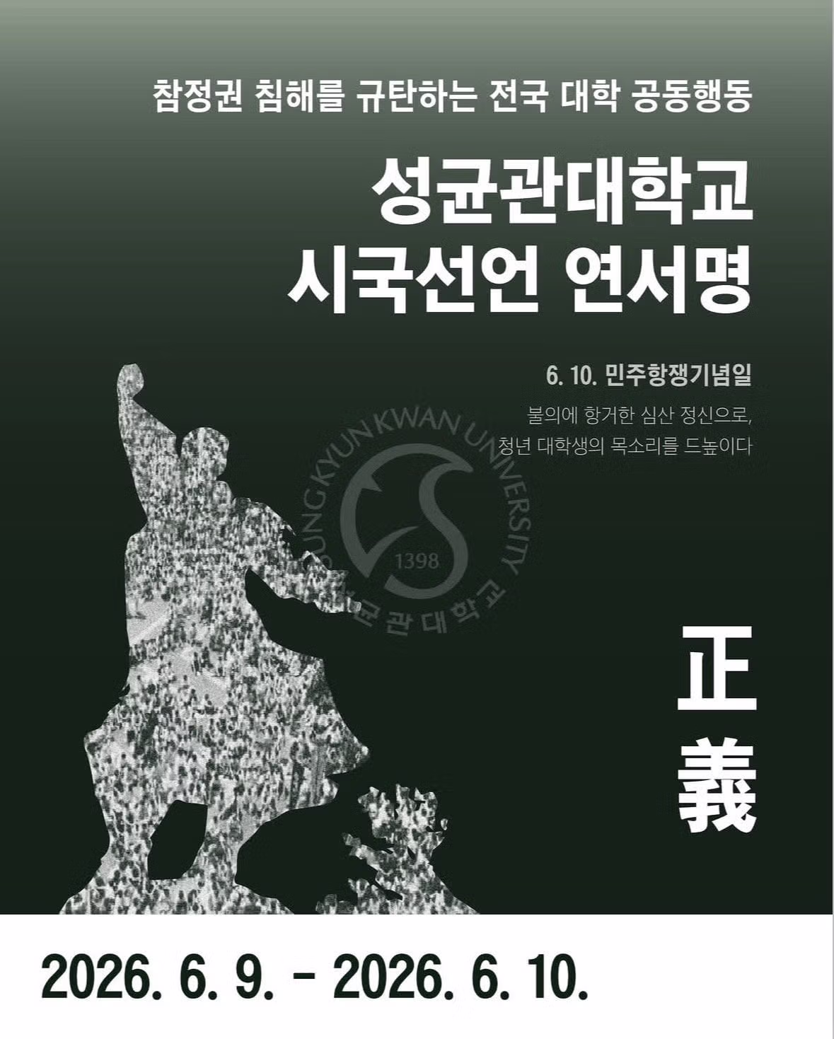 12개 대학 총학생회 내일 투표지 부족 사태 시국선언 및 동시 집회 예고 JPG - FM코리아 인기글 이미지 5 - 밈카세