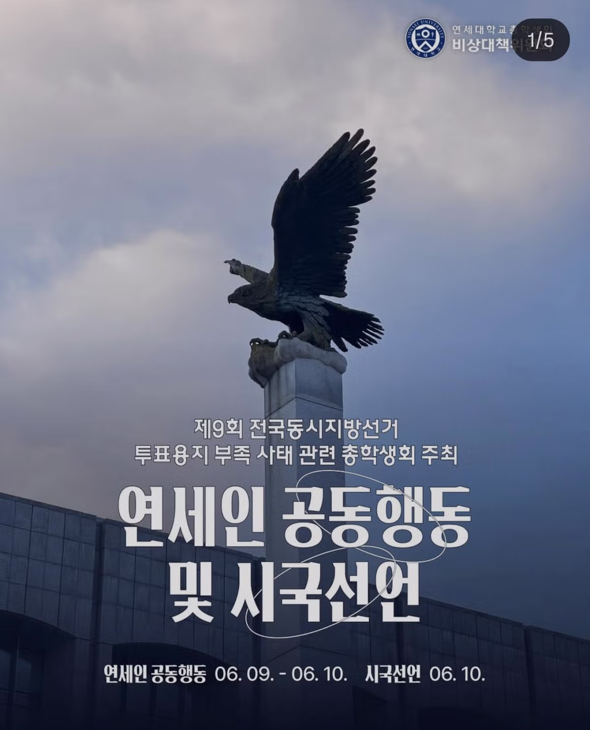 12개 대학 총학생회 내일 투표지 부족 사태 시국선언 및 동시 집회 예고 JPG - FM코리아 인기글 이미지 6 - 밈카세