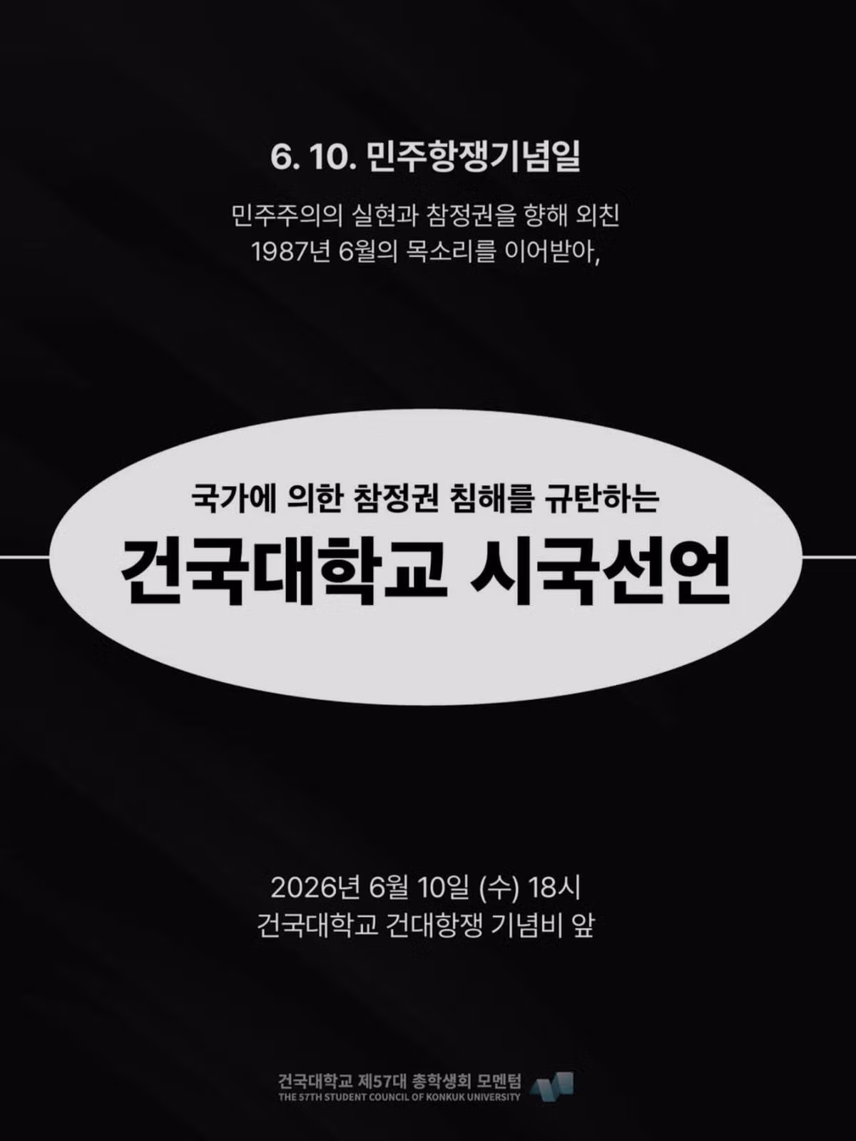 12개 대학 총학생회 내일 투표지 부족 사태 시국선언 및 동시 집회 예고 JPG - FM코리아 인기글 이미지 8 - 밈카세