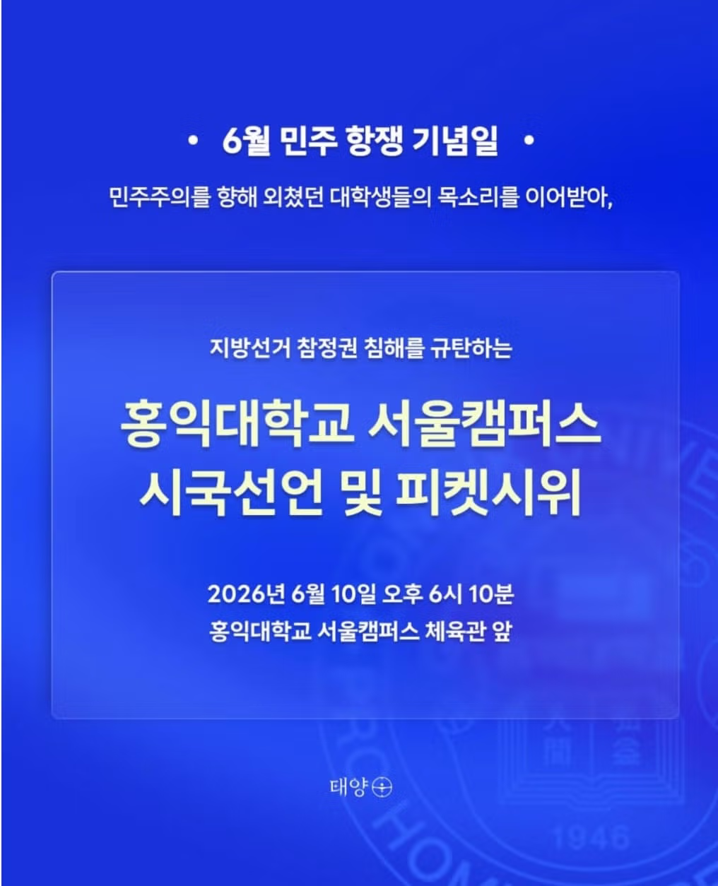 12개 대학 총학생회 내일 투표지 부족 사태 시국선언 및 동시 집회 예고 JPG - FM코리아 인기글 이미지 9 - 밈카세