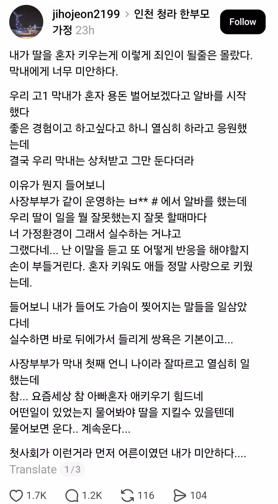 반올림피자 점주 막말 논란 정리 - 보배드림 인기글 이미지 1 - 밈카세