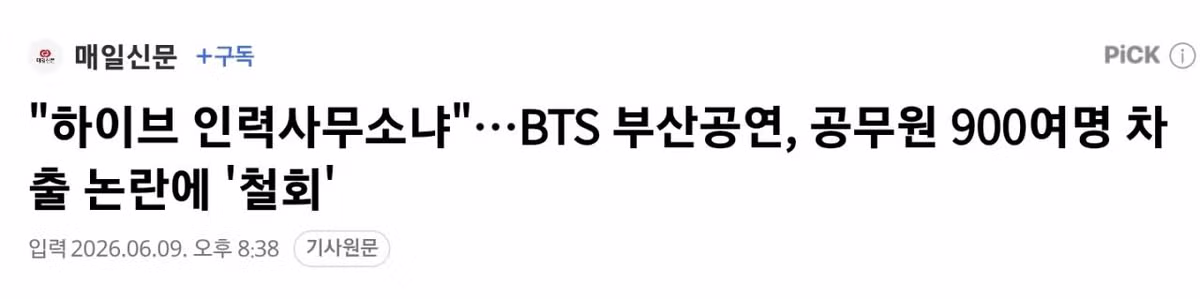 부산시 BTS 공연 공무원 강제 차출안 철회 - 개드립 인기글 이미지 1 - 밈카세
