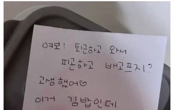 퇴근한 남편이 발견한 아내의 쪽지 - 인벤 인기글 이미지 1 - 밈카세