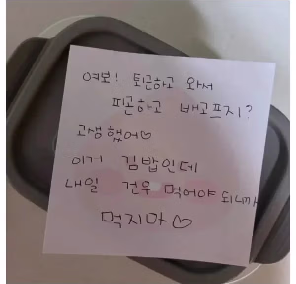 퇴근한 남편이 발견한 아내의 쪽지 - 인벤 인기글 이미지 2 - 밈카세
