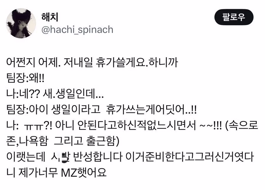 생일날 휴가 반려한 회사 - 더쿠 인기글 이미지 2 - 밈카세