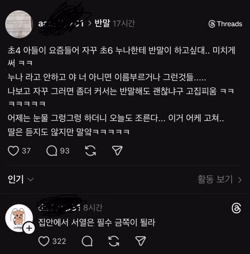 스레드에서 논란이 된 초등학교 4학년 아들 어머니 - 인스티즈 인기글 이미지 1 - 밈카세