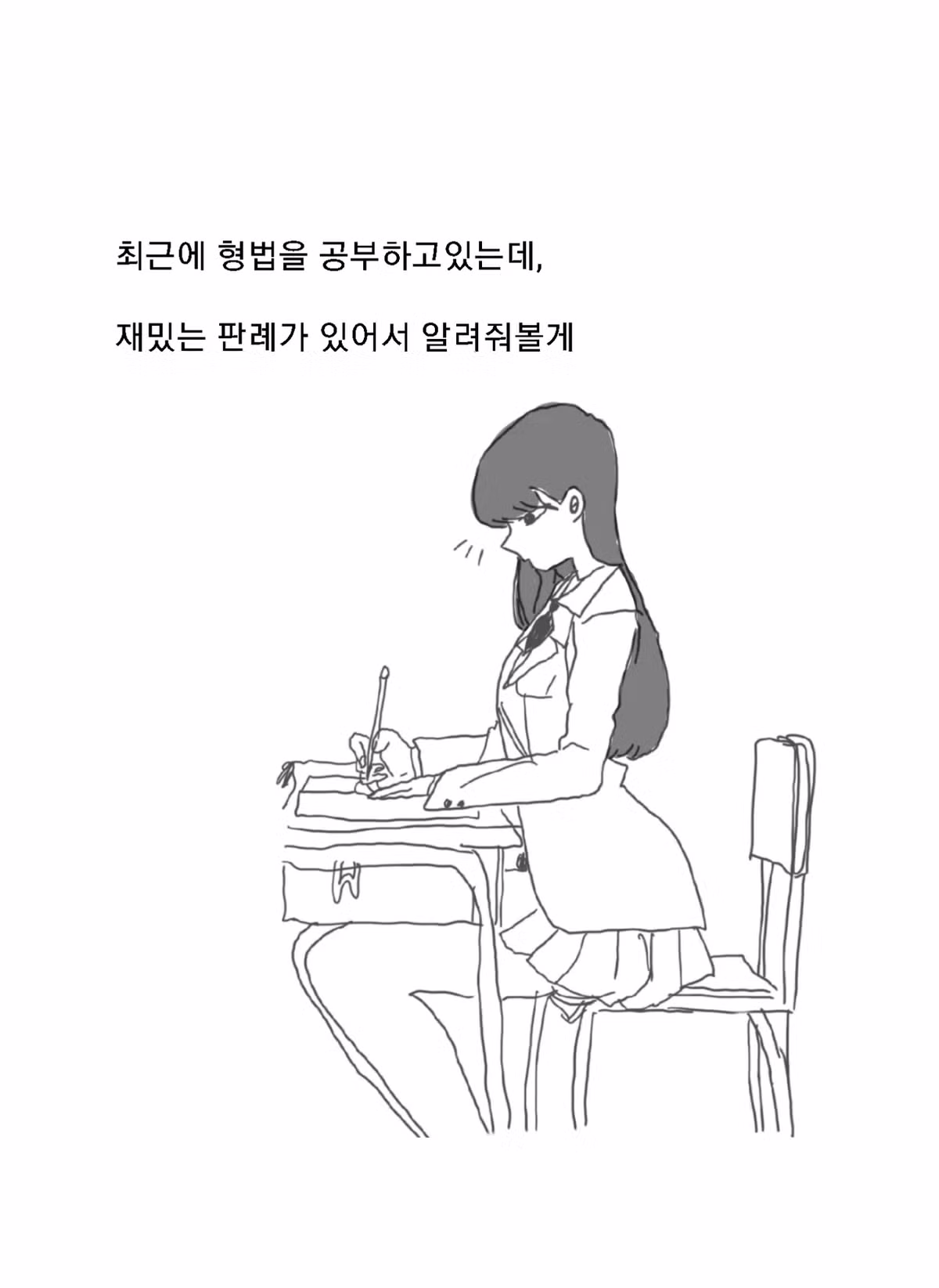 재미있는 판례를 소개하는 만화 - 인벤 인기글 이미지 1 - 밈카세