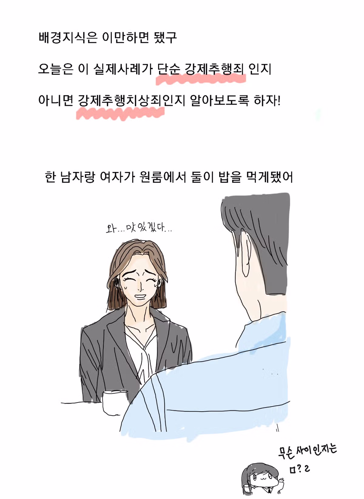 재미있는 판례를 소개하는 만화 - 인벤 인기글 이미지 4 - 밈카세
