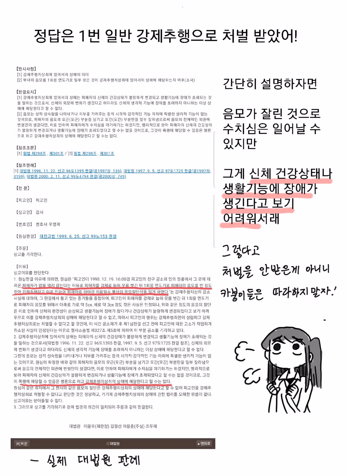 재미있는 판례를 소개하는 만화 - 인벤 인기글 이미지 12 - 밈카세