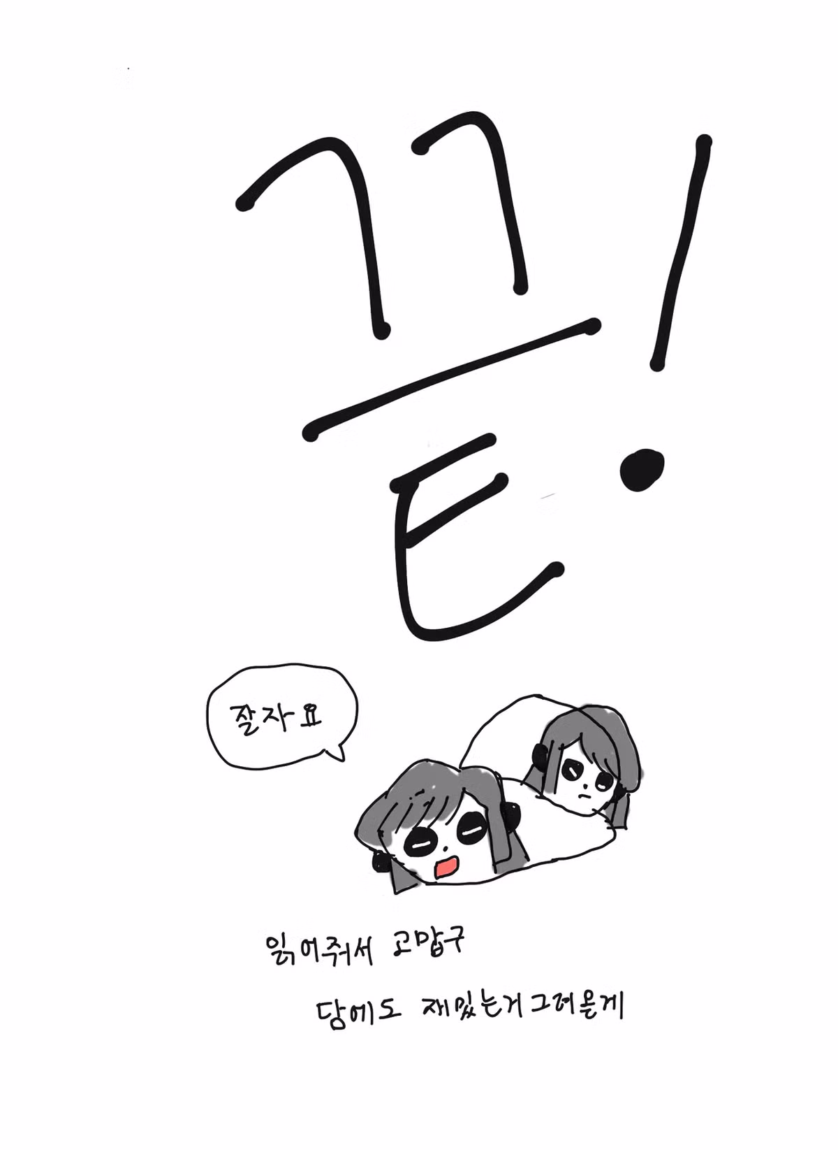 재미있는 판례를 소개하는 만화 - 인벤 인기글 이미지 13 - 밈카세