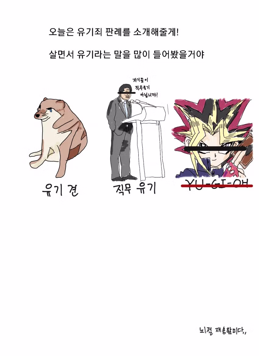 재미있는 판례를 소개하는 만화 - 인벤 인기글 이미지 15 - 밈카세