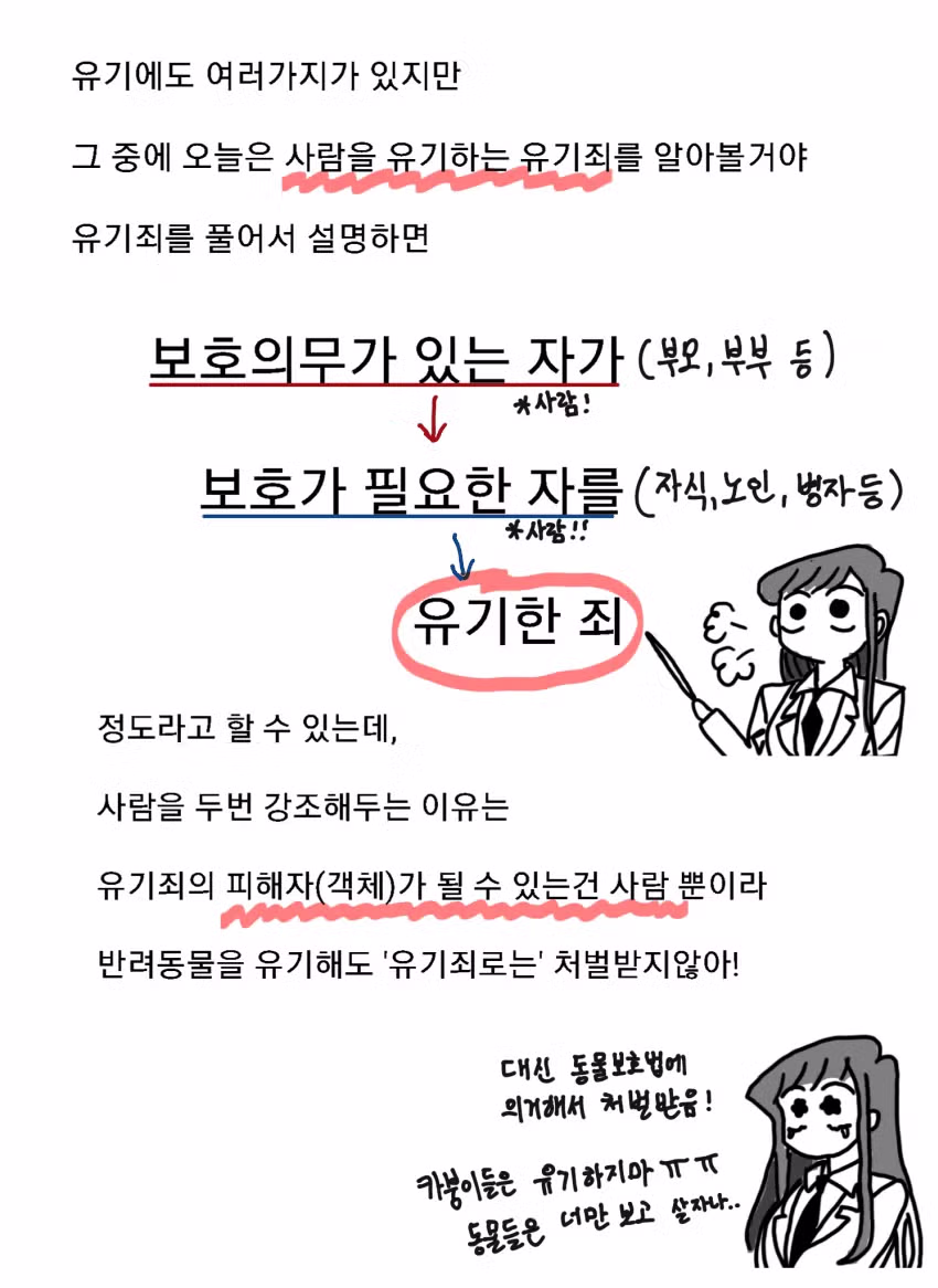 재미있는 판례를 소개하는 만화 - 인벤 인기글 이미지 16 - 밈카세