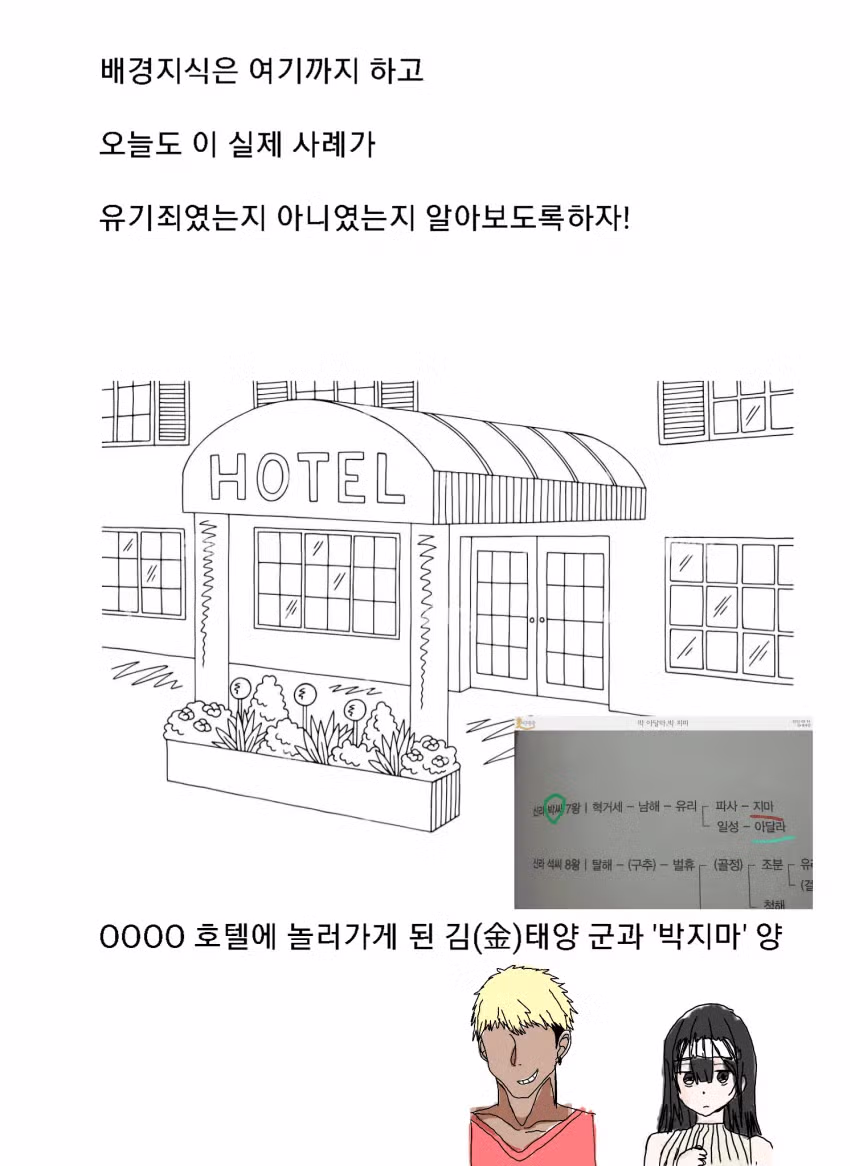 재미있는 판례를 소개하는 만화 - 인벤 인기글 이미지 17 - 밈카세