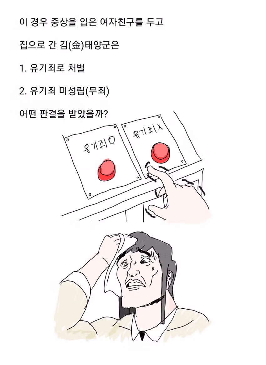 재미있는 판례를 소개하는 만화 - 인벤 인기글 이미지 25 - 밈카세