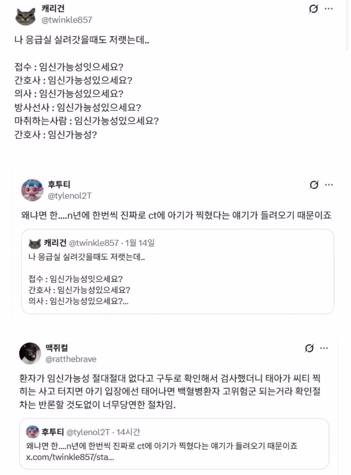 여자가 응급실가면 임신사실 묻는 이유.jpg - 인벤 인기글 이미지 1 - 밈카세