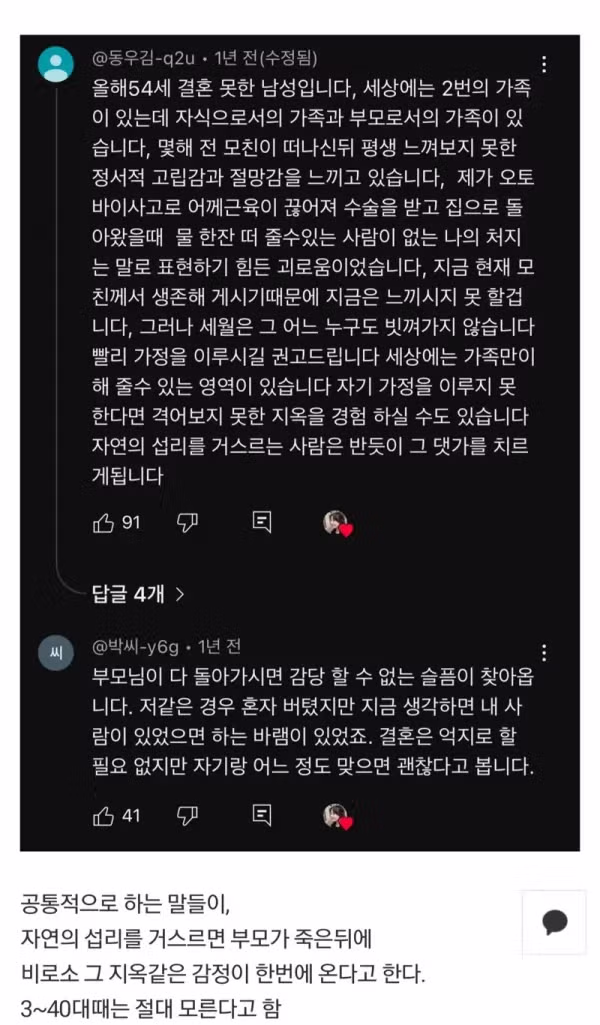 50대 미혼 남성이 전하는 현실적인 조언 - 개드립 인기글 이미지 1 - 밈카세