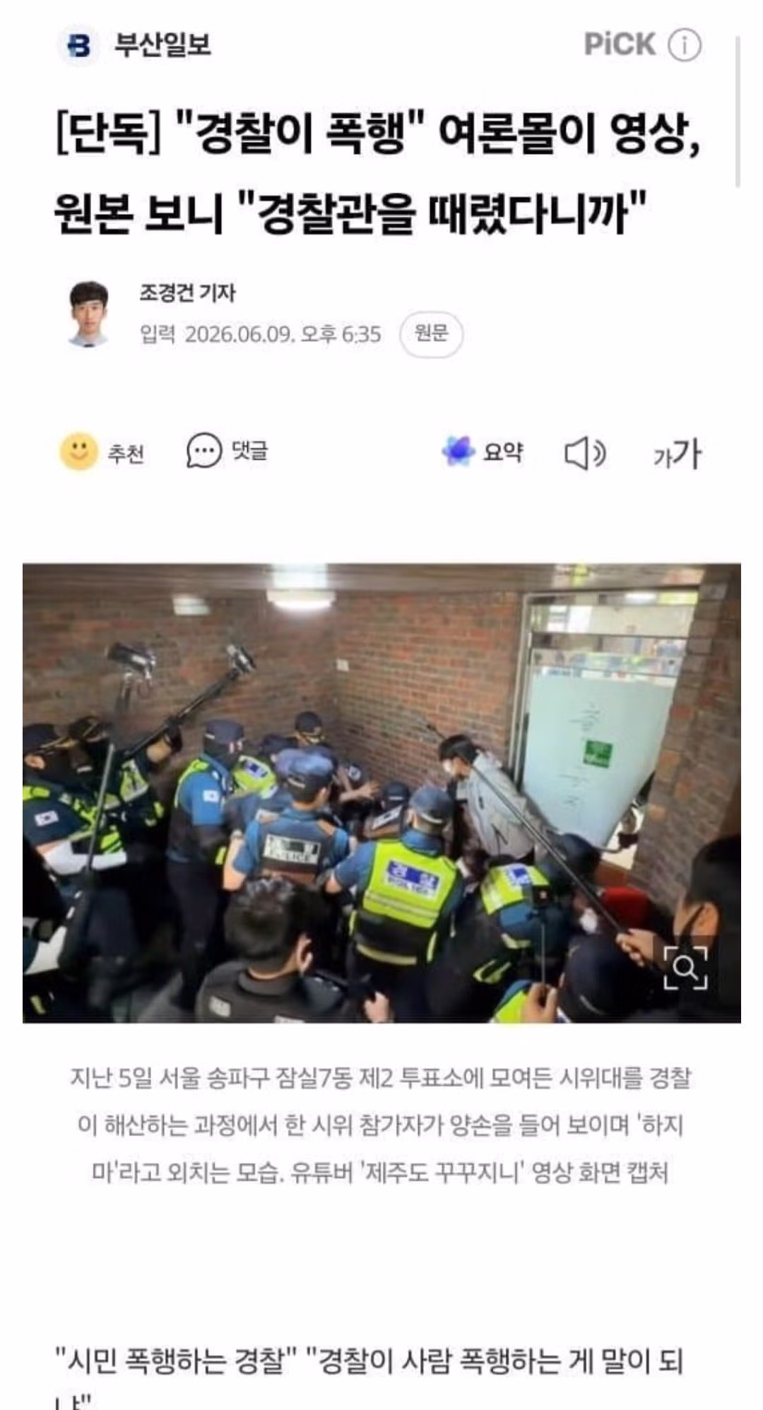 뉴스에 박제된 펨코 커뮤니티 상황 - 인벤 인기글 이미지 1 - 밈카세