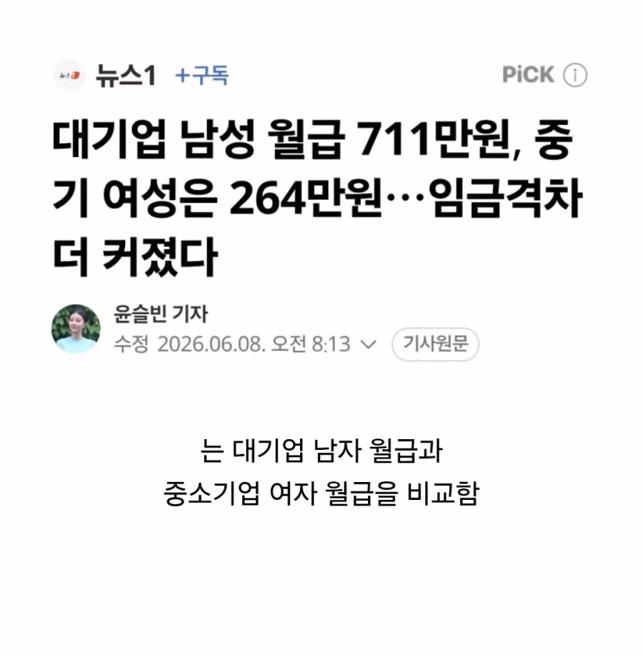 남녀 월급 차이 450만원이 말이 되냐!! - 뽐뿌 인기글 이미지 1 - 밈카세