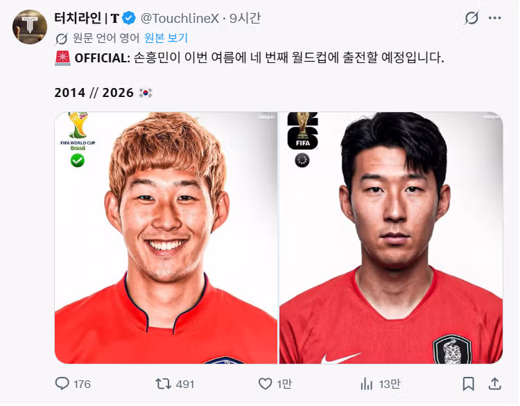 2014년과 2026년의 손흥민 비교 - 뽐뿌 인기글 이미지 1 - 밈카세