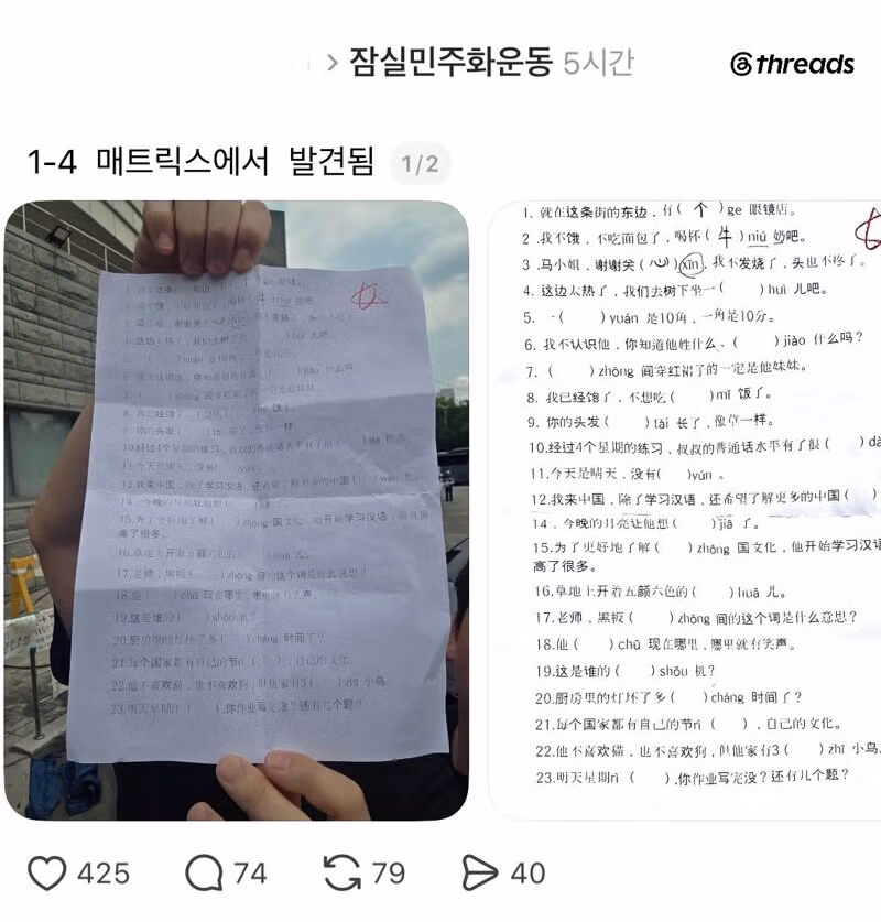 잠실 공연 현장에서 발견된 중국어 지령 쪽지 - 인벤 인기글 이미지 1 - 밈카세