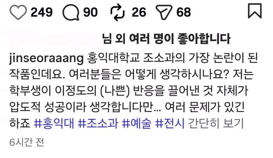 논란이 된 홍익대학교 조소과 작품 - 인벤 인기글 이미지 1 - 밈카세