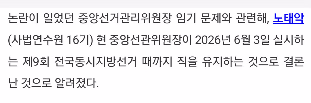 이번 선관위원장 사퇴의 재밌는 점.jpg - MLB파크 인기글 이미지 3 - 밈카세