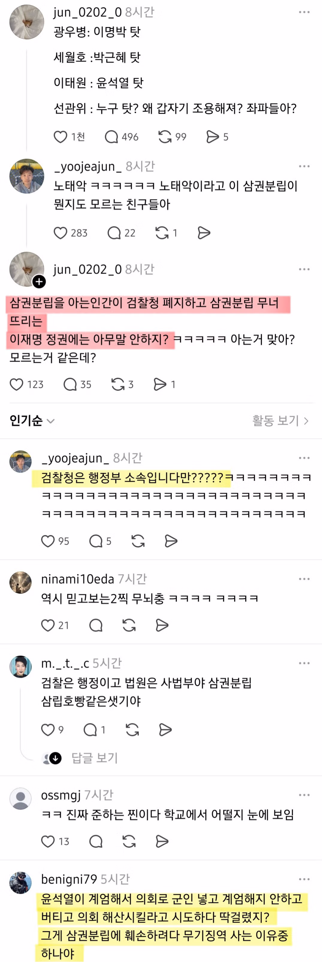 삼권분립 붕괴에 분노한 극우 성향 이용자 - SLR클럽 인기글 이미지 1 - 밈카세