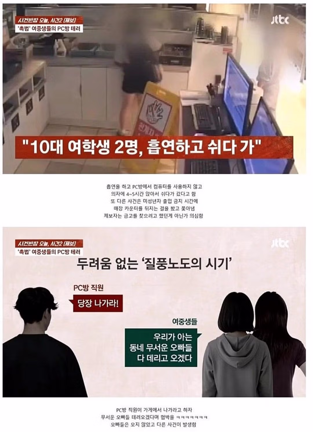 PC방에서 소화기 테러를 저지른 촉법소년 여중생들 - 인벤 인기글 이미지 2 - 밈카세