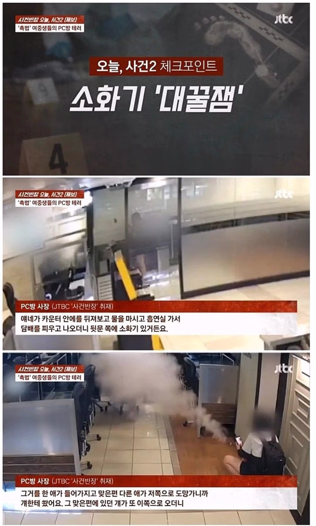 PC방에서 소화기 테러를 저지른 촉법소년 여중생들 - 인벤 인기글 이미지 3 - 밈카세