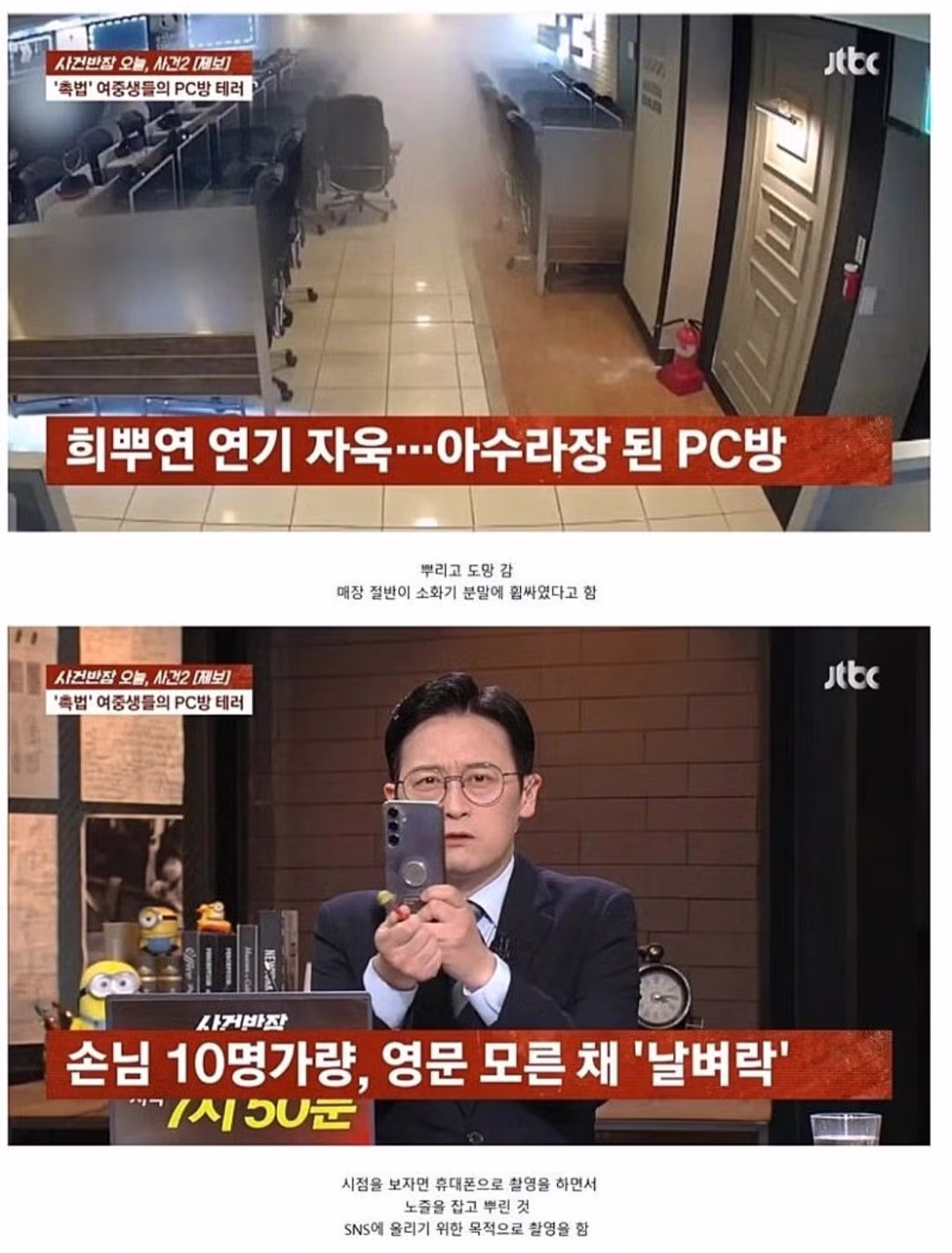 PC방에서 소화기 테러를 저지른 촉법소년 여중생들 - 인벤 인기글 이미지 5 - 밈카세