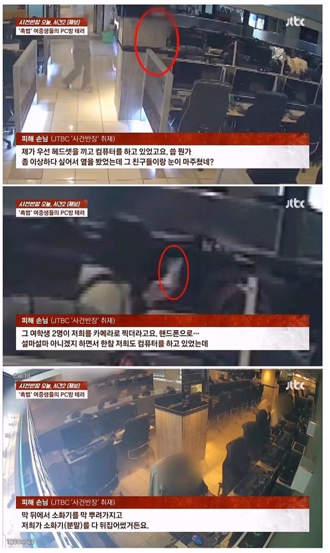 PC방에서 소화기 테러를 저지른 촉법소년 여중생들 - 인벤 인기글 이미지 6 - 밈카세